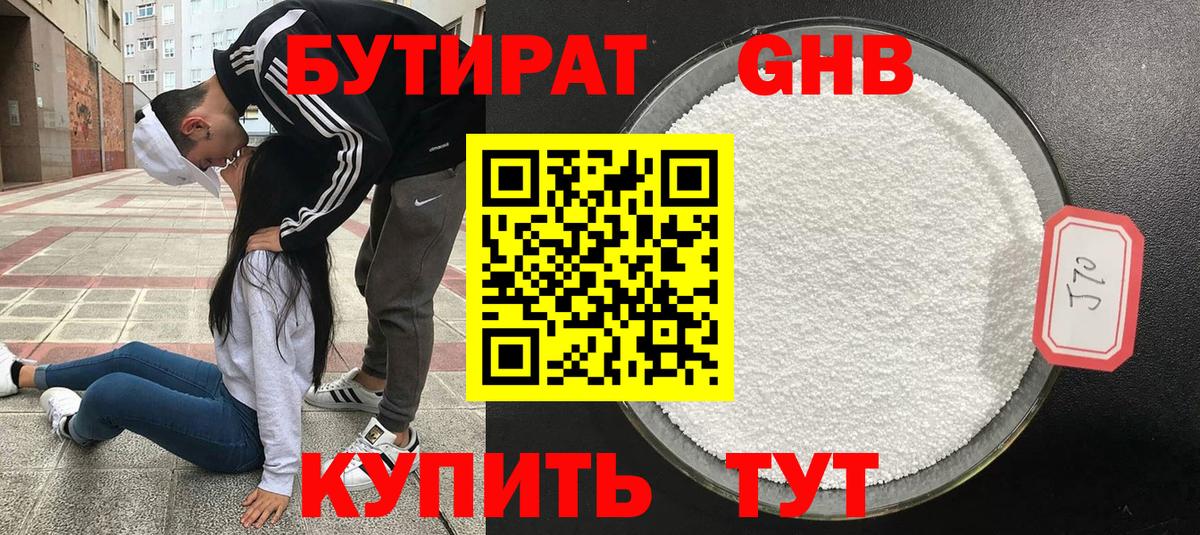 БУТИРАТ  Вход с VPN  Губкинский  БУТИРАТ бутик 