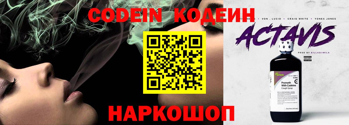 Кодеиновый сироп Lean напиток Lean (лин) Губкинский
