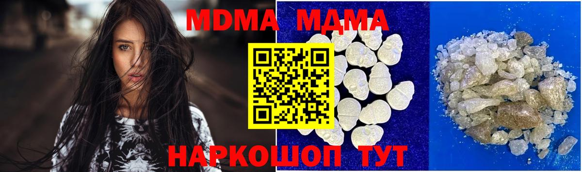 MDMA кристаллы  Вход с VPN  МДМА  Губкинский  MDMA crystal 