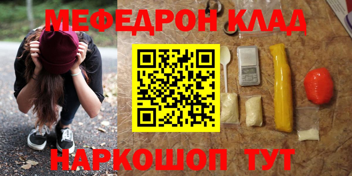 Мефедрон кристаллы Губкинский