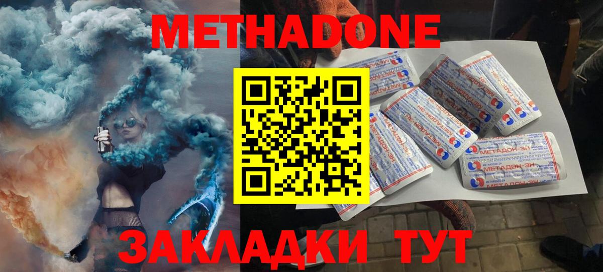 МЕТАДОН белоснежный  МЕТАДОН мёд  Вход с VPN  Губкинский 